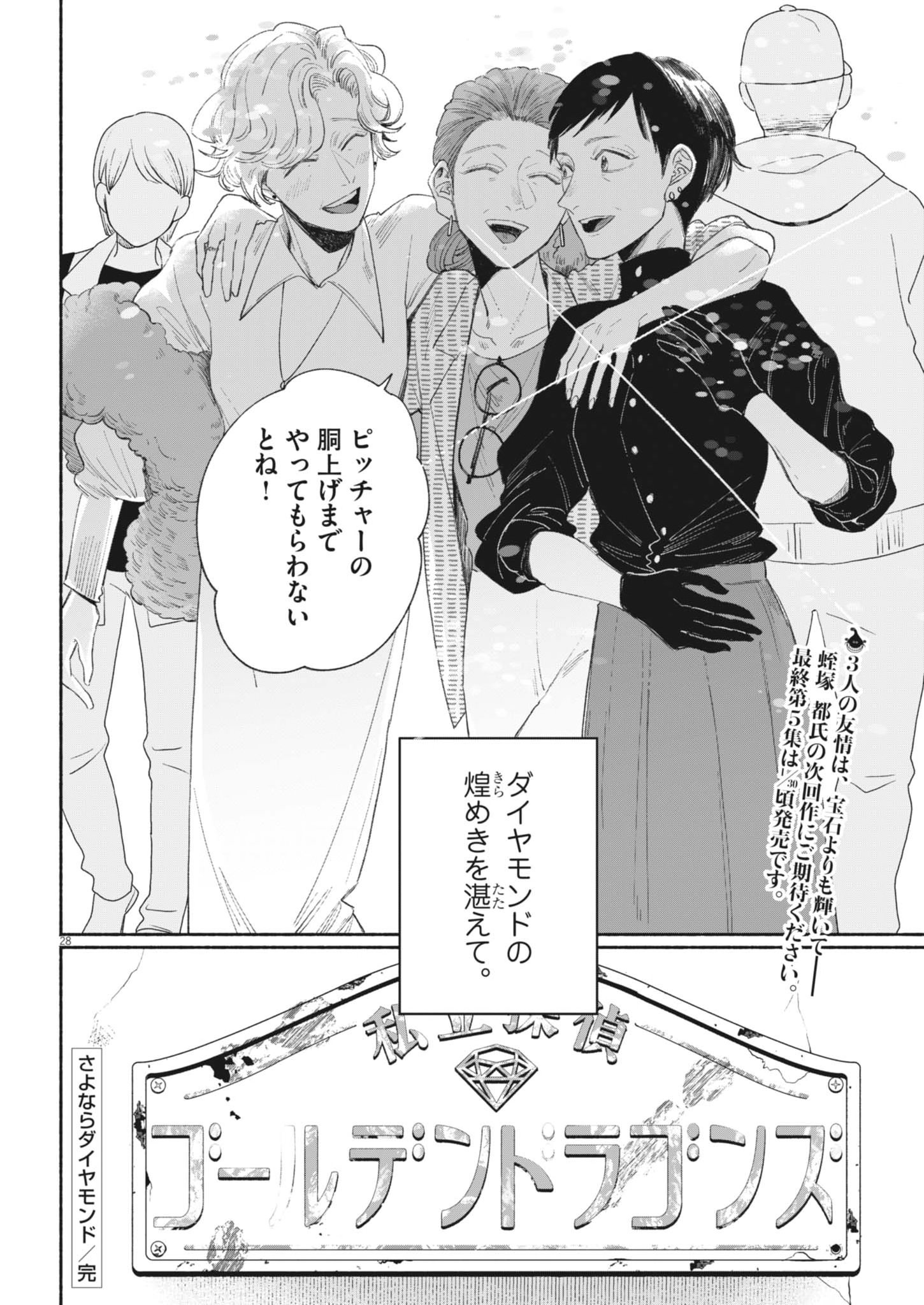 Sayonara Diamond - Chapter 36 - Page 27