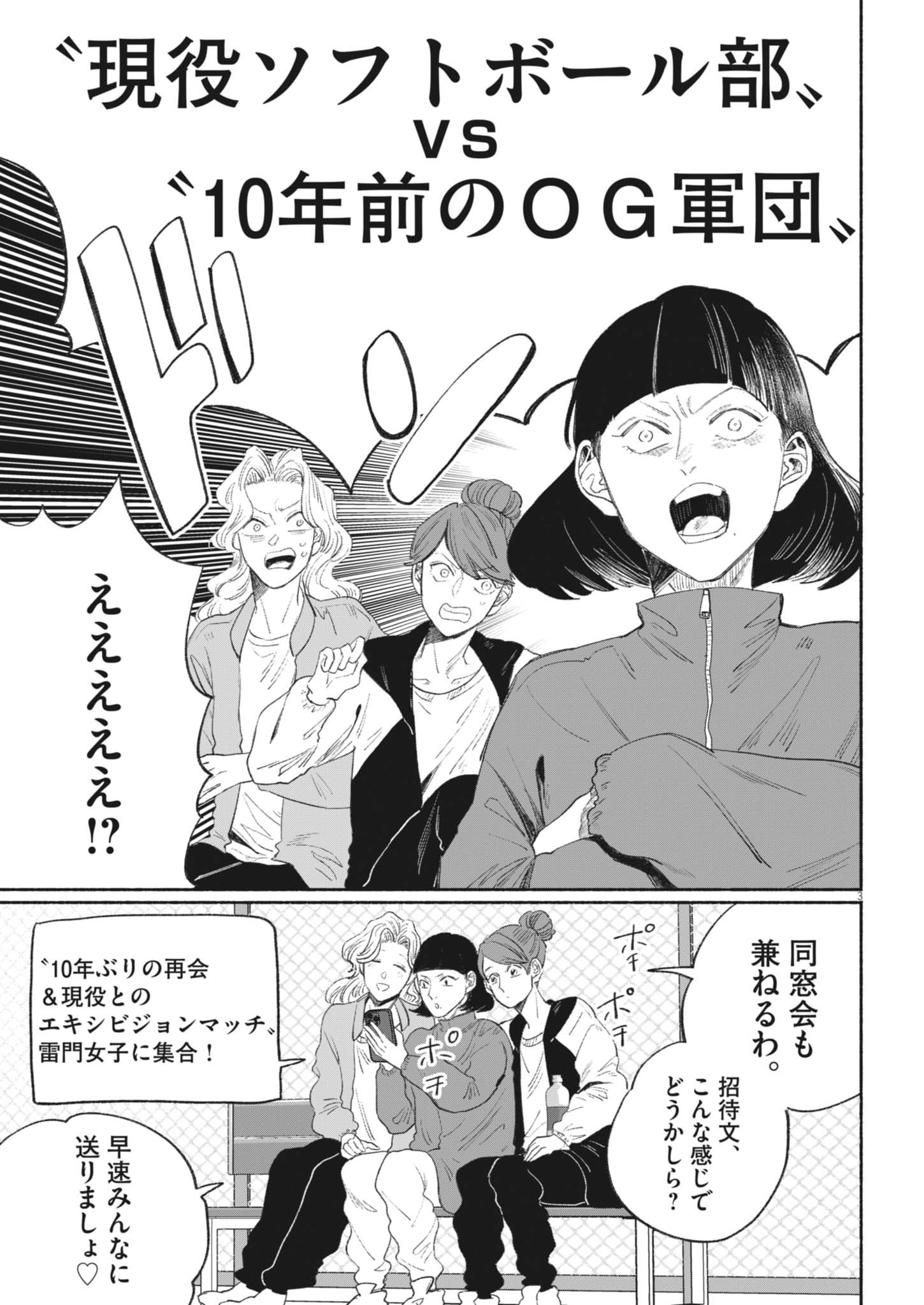 Sayonara Diamond - Chapter 36 - Page 3