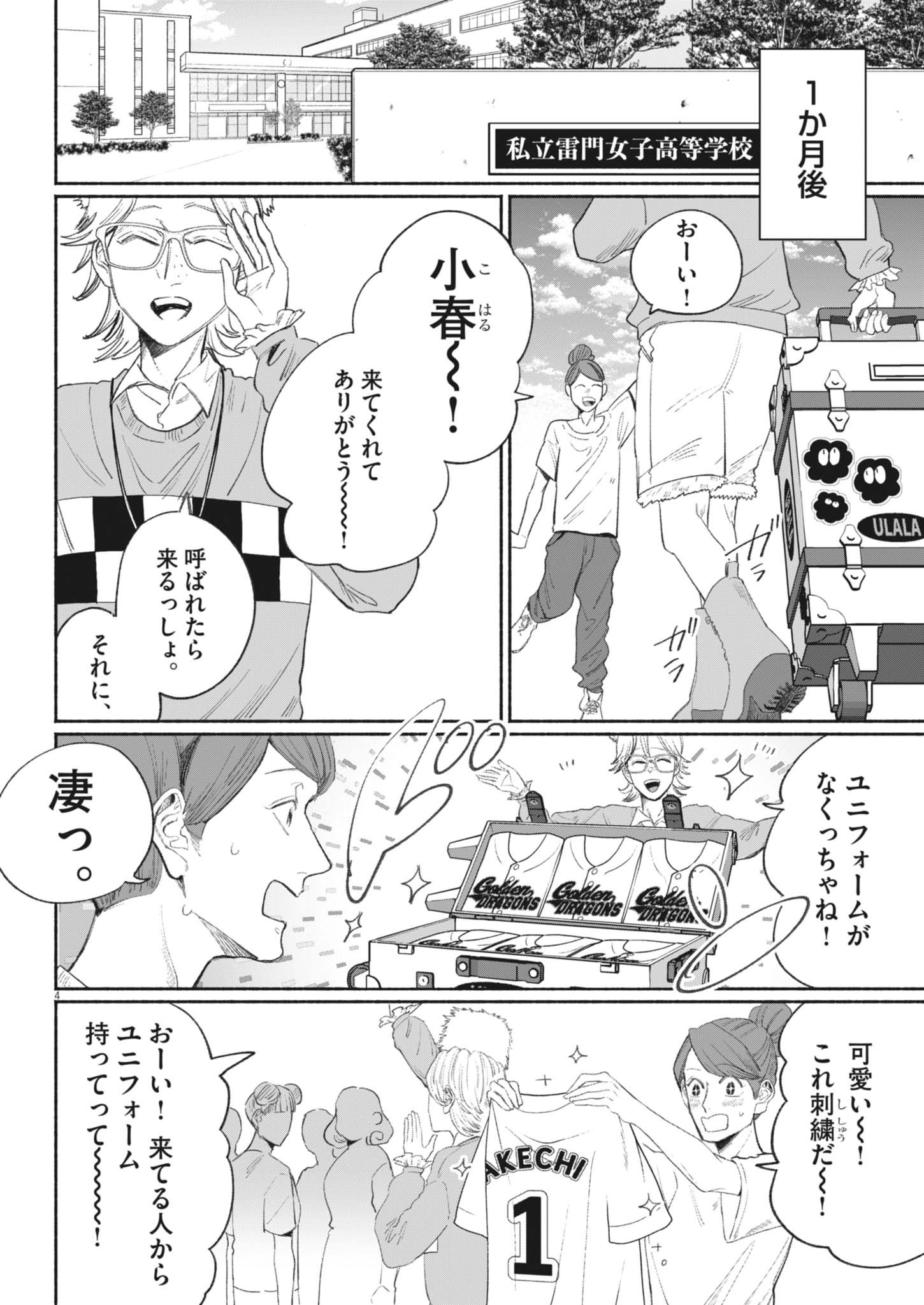 Sayonara Diamond - Chapter 36 - Page 4