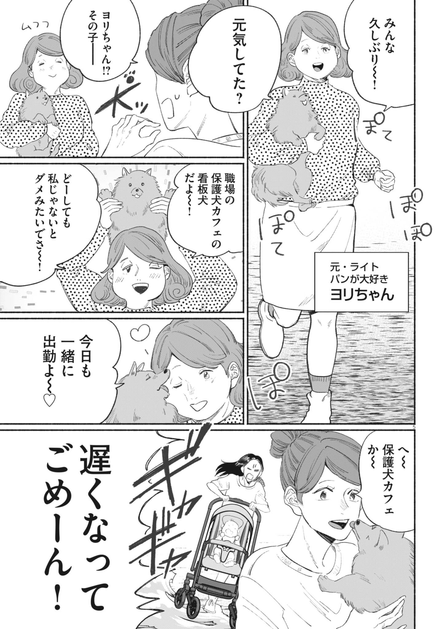 Sayonara Diamond - Chapter 36 - Page 5