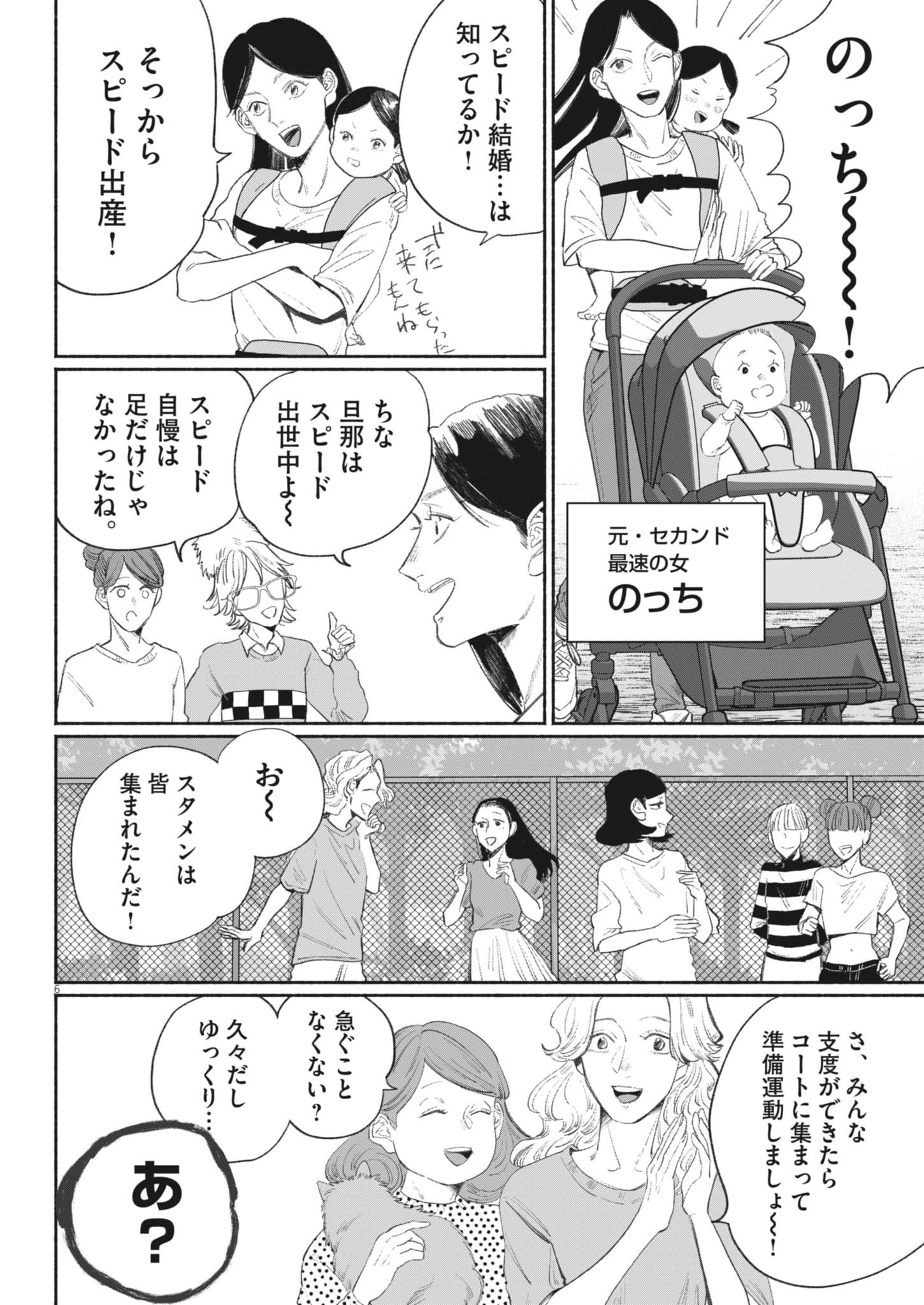 Sayonara Diamond - Chapter 36 - Page 6