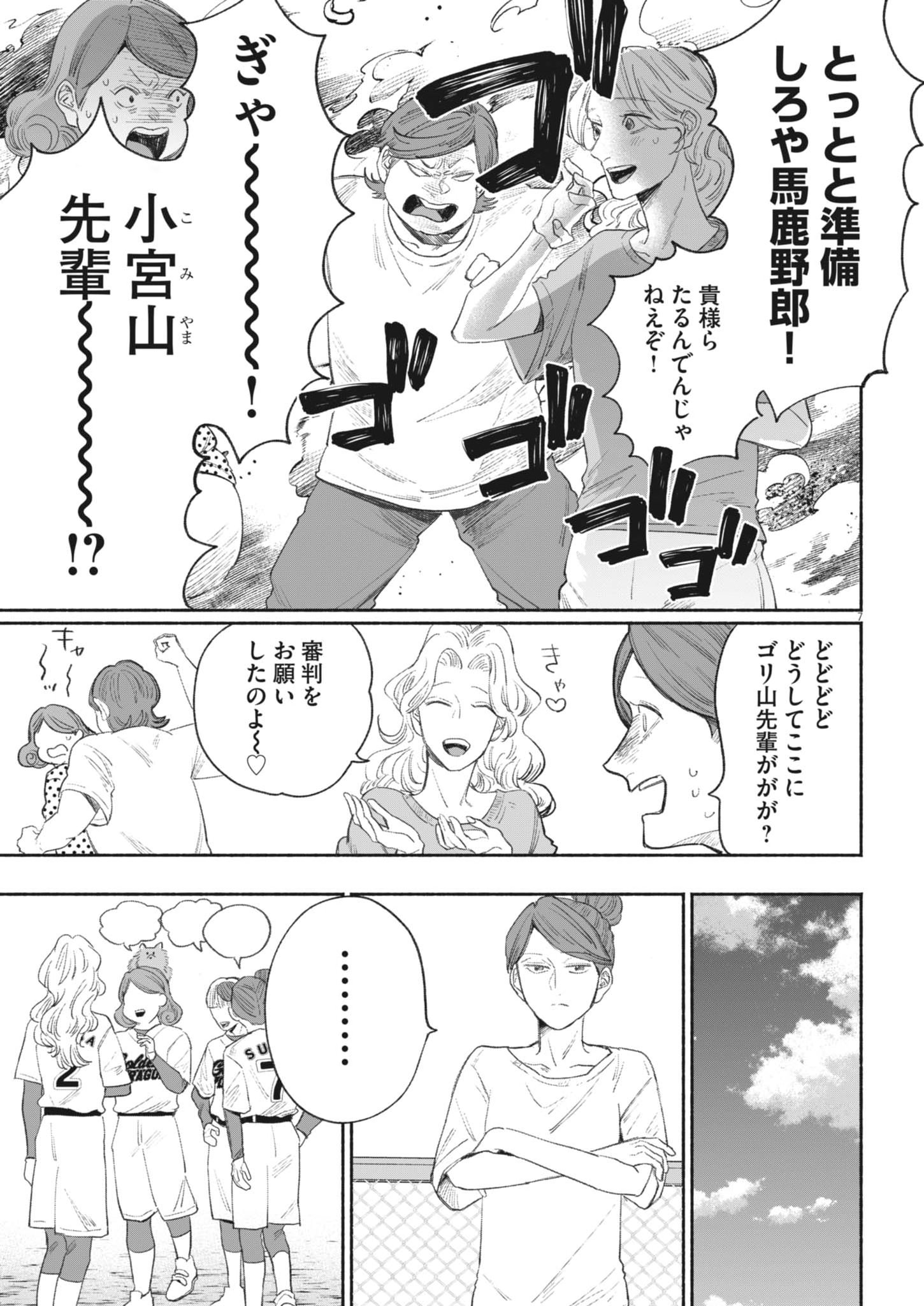 Sayonara Diamond - Chapter 36 - Page 7