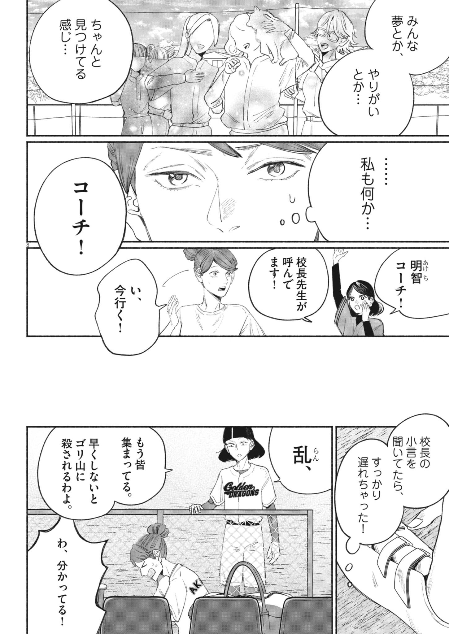 Sayonara Diamond - Chapter 36 - Page 8