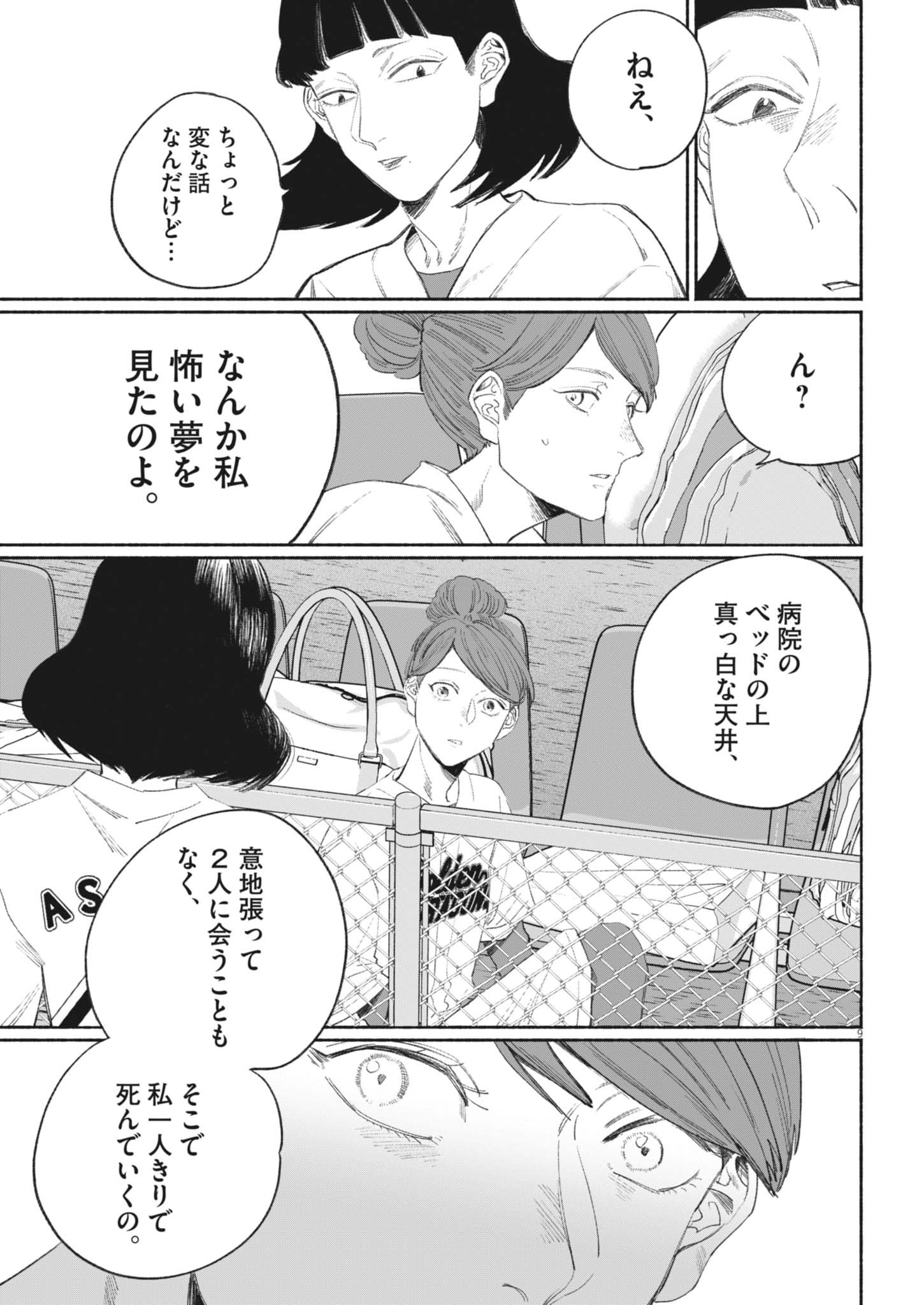 Sayonara Diamond - Chapter 36 - Page 9