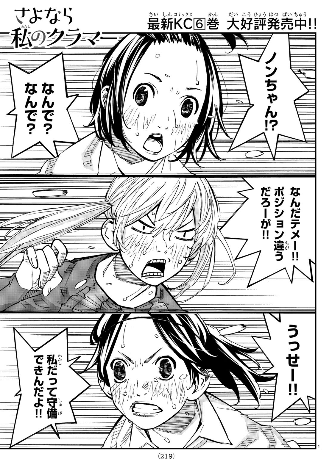 Sayonara Watashi no Cramer - Chapter 28 - Page 1