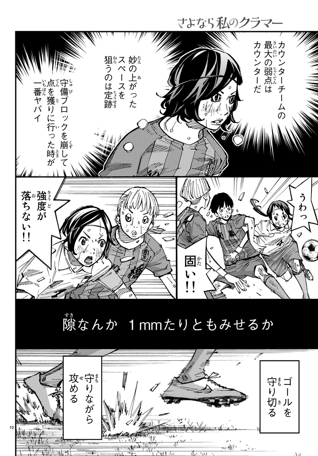 Sayonara Watashi no Cramer - Chapter 28 - Page 10