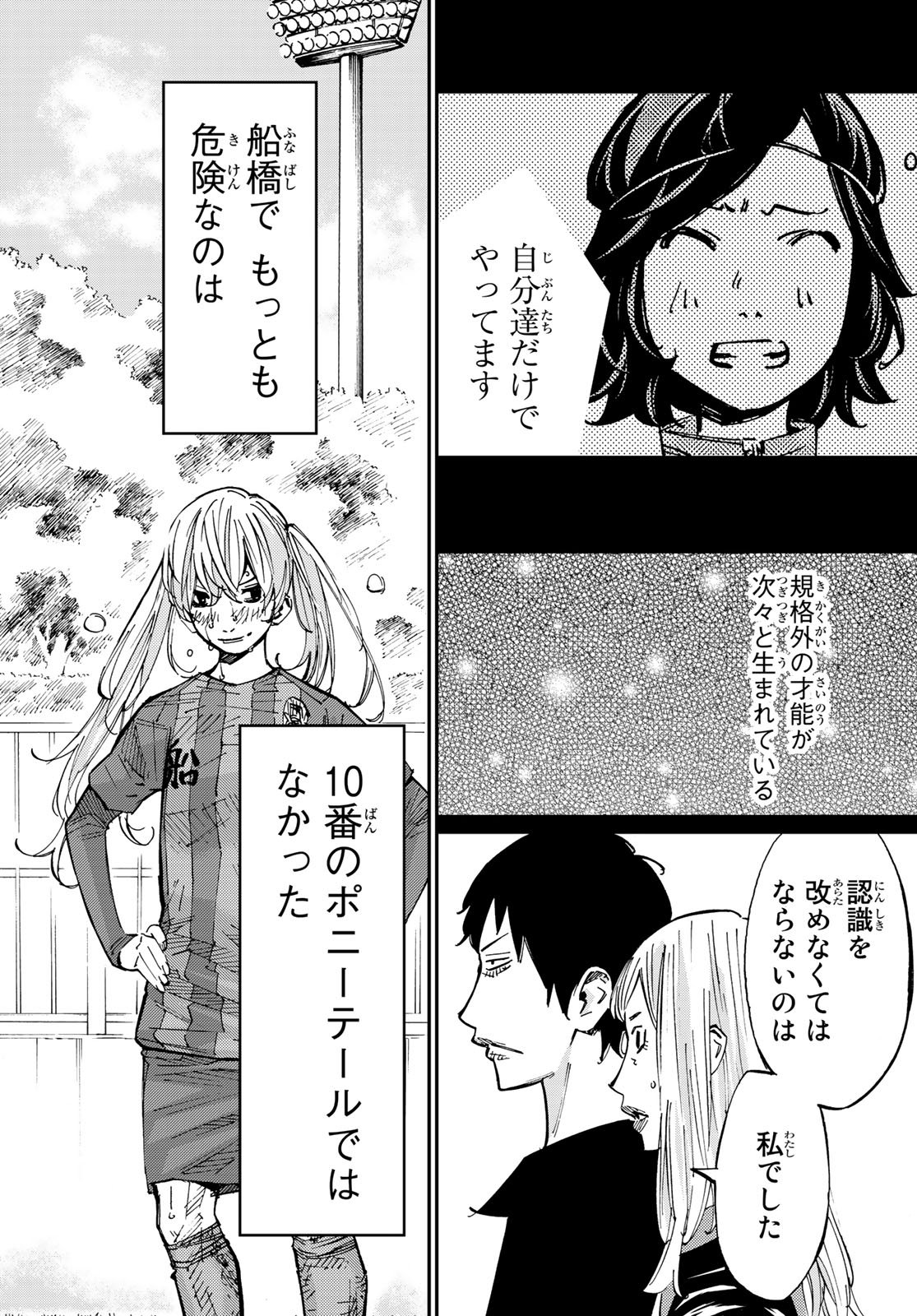 Sayonara Watashi no Cramer - Chapter 28 - Page 12