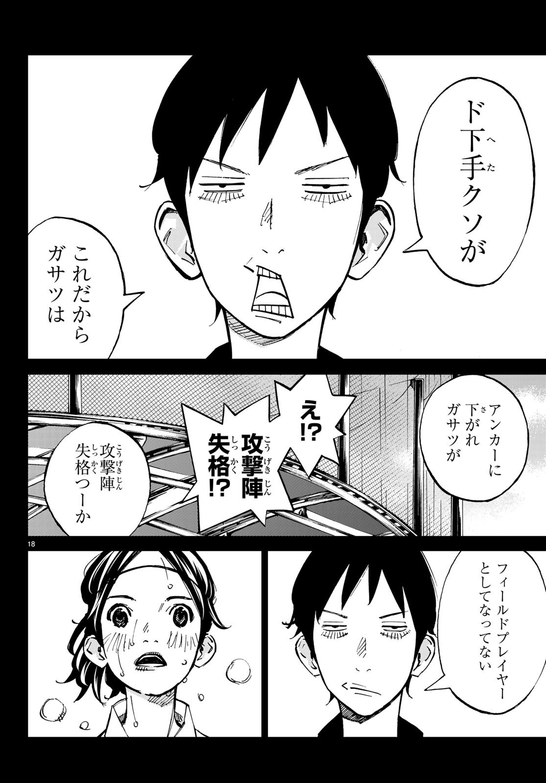 Sayonara Watashi no Cramer - Chapter 28 - Page 18