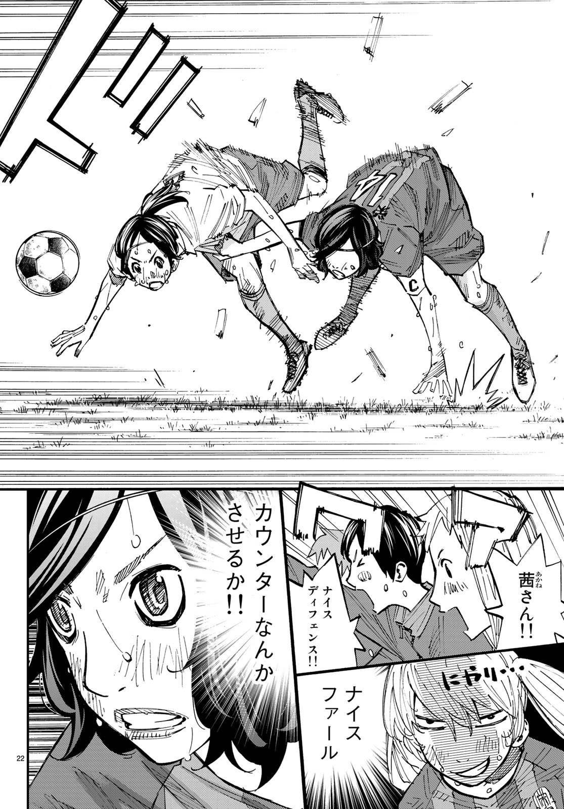 Sayonara Watashi no Cramer - Chapter 28 - Page 22