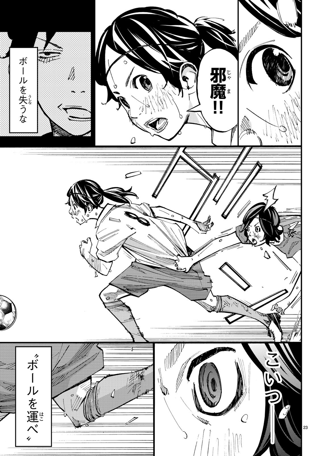 Sayonara Watashi no Cramer - Chapter 28 - Page 23