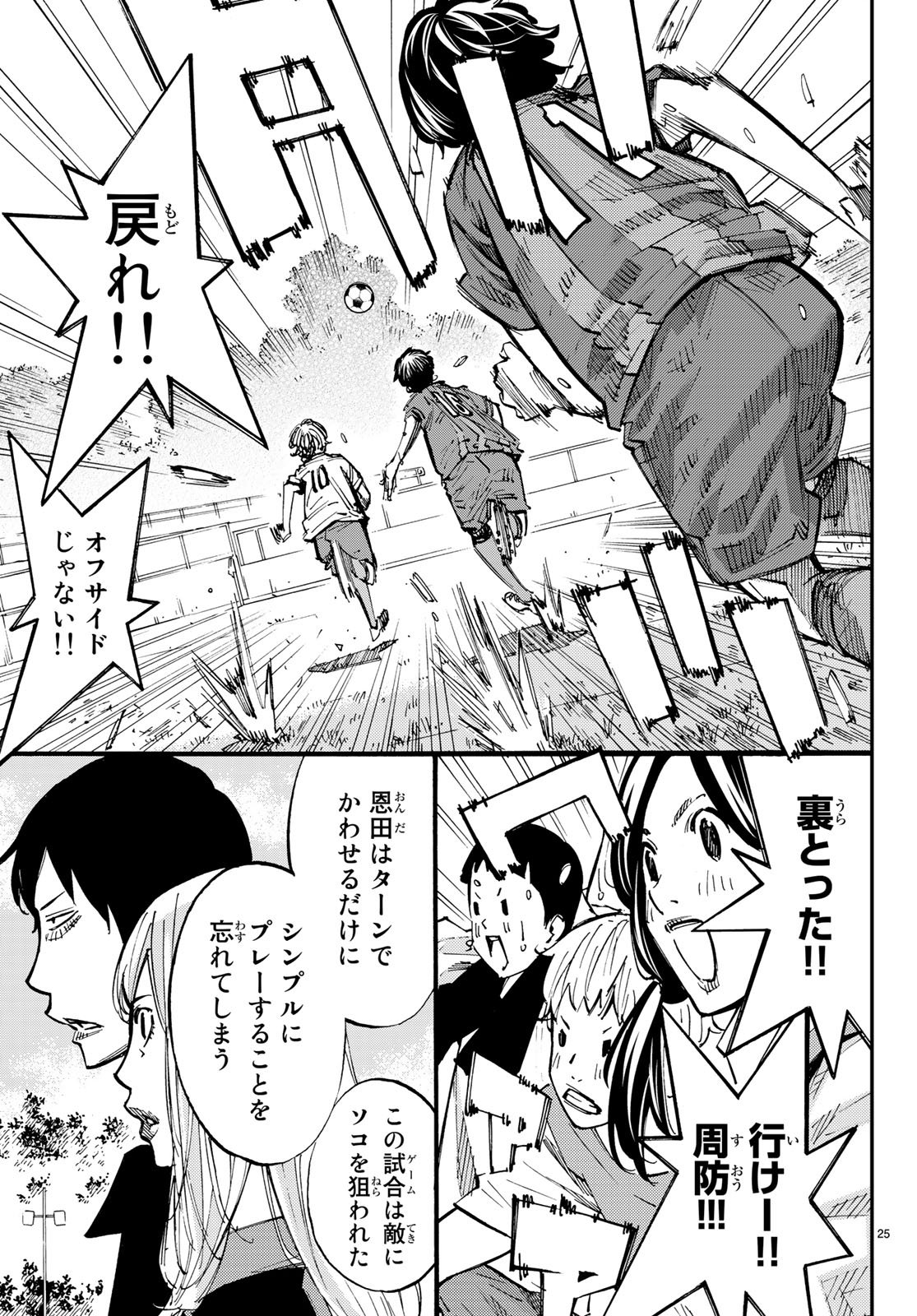 Sayonara Watashi no Cramer - Chapter 28 - Page 25