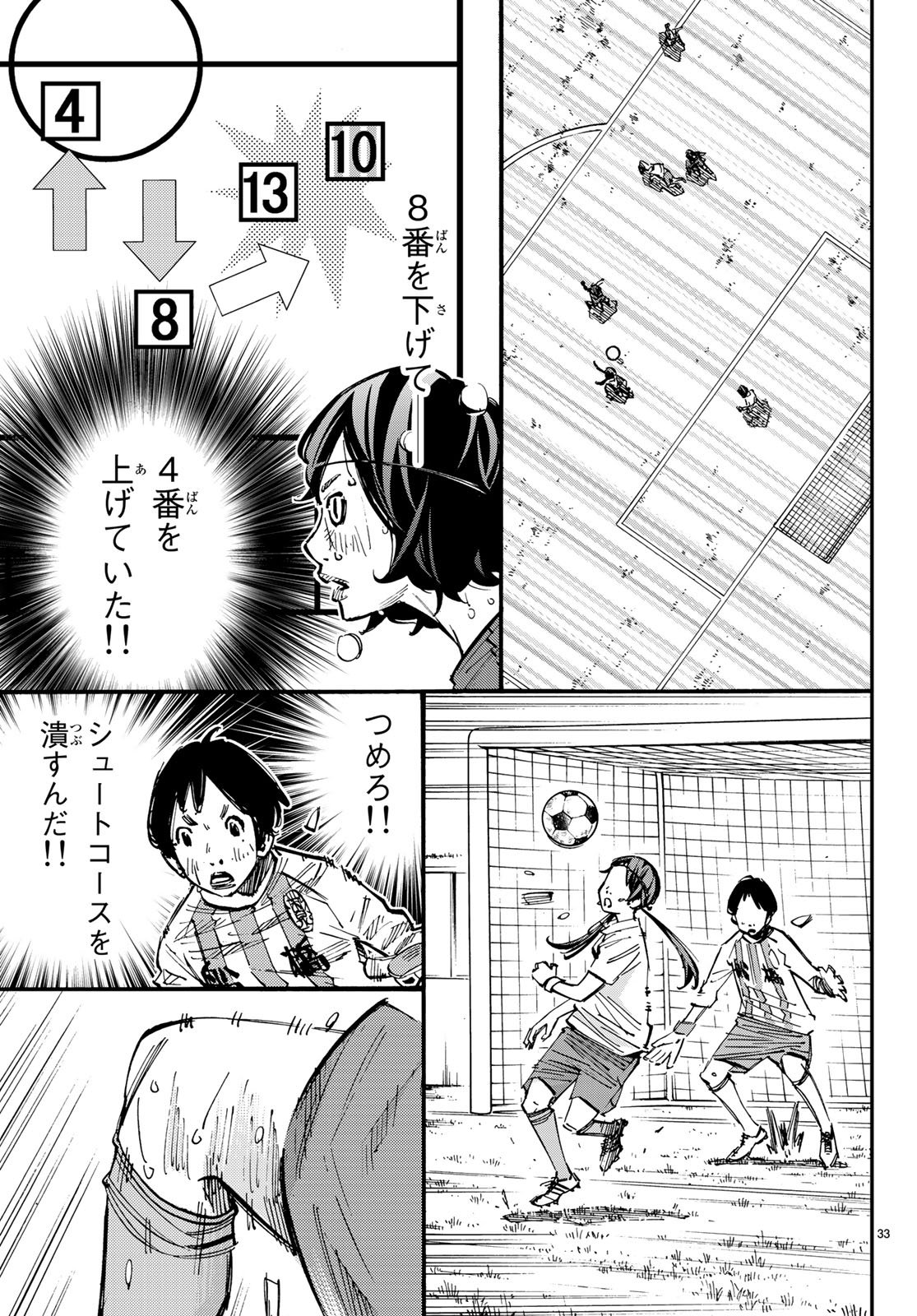 Sayonara Watashi no Cramer - Chapter 28 - Page 33