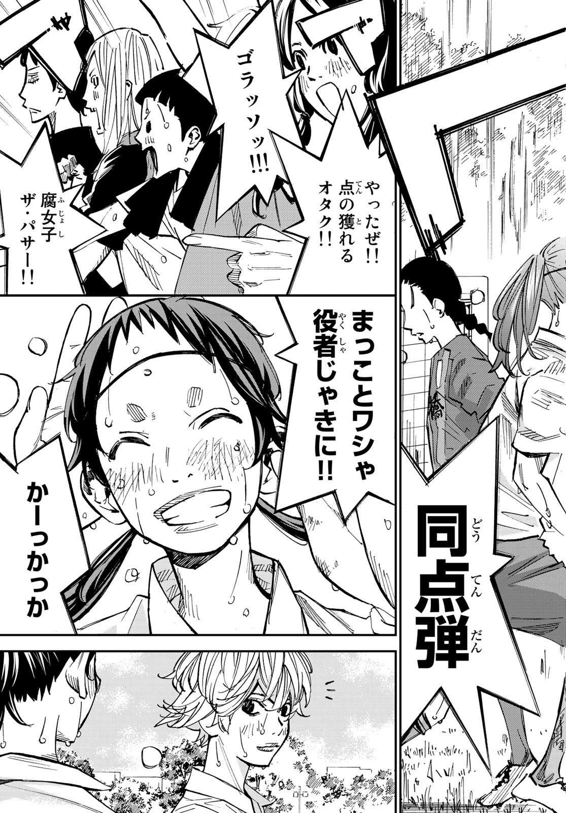 Sayonara Watashi no Cramer - Chapter 28 - Page 37