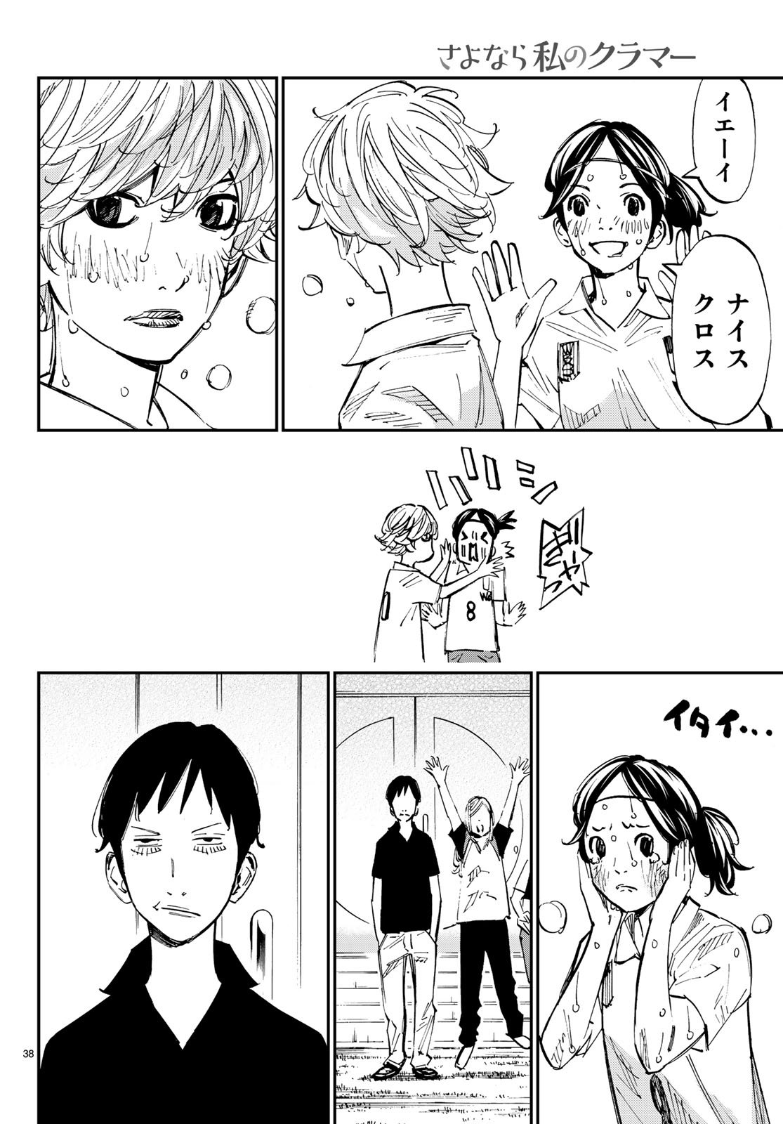 Sayonara Watashi no Cramer - Chapter 28 - Page 38