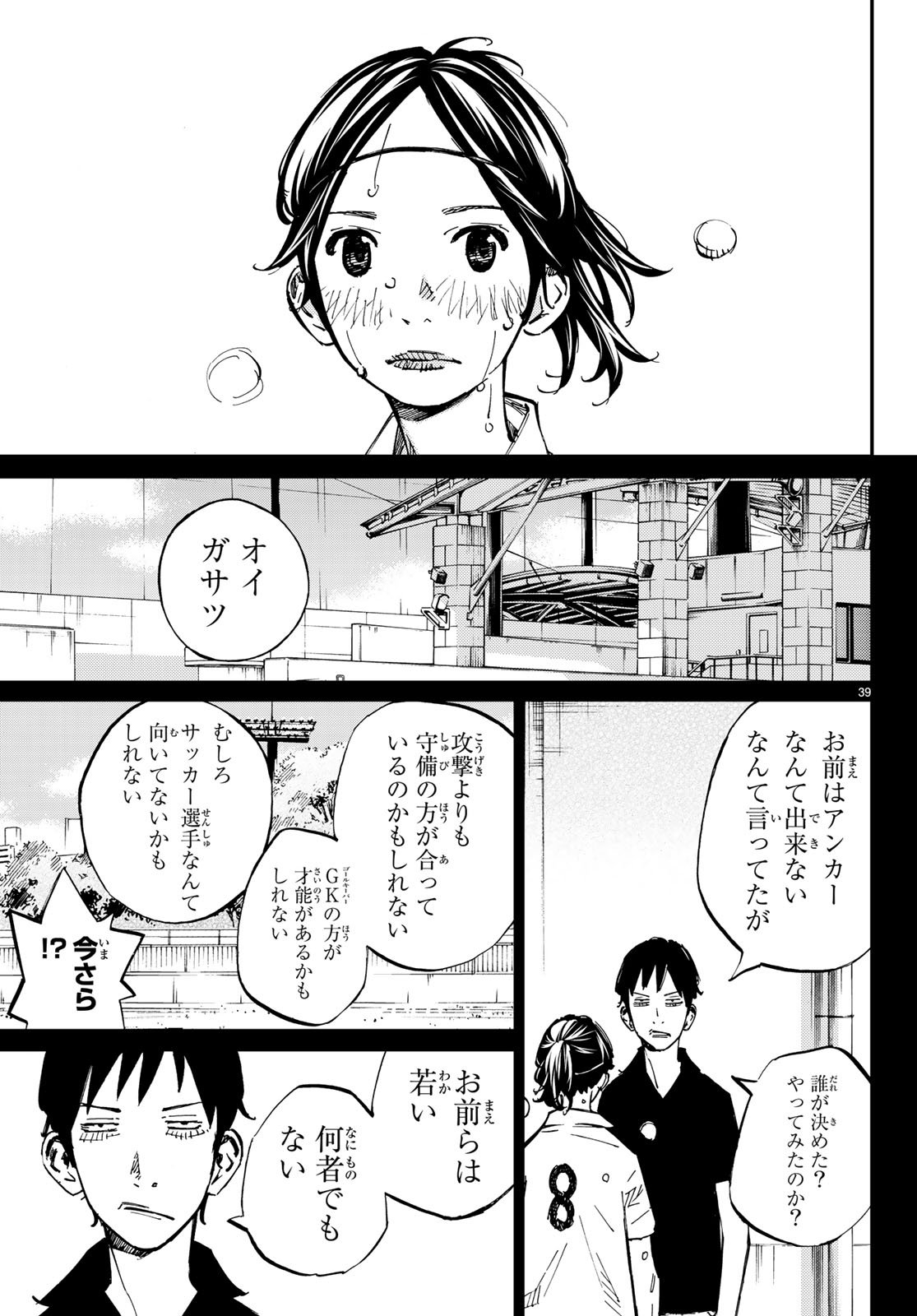 Sayonara Watashi no Cramer - Chapter 28 - Page 39