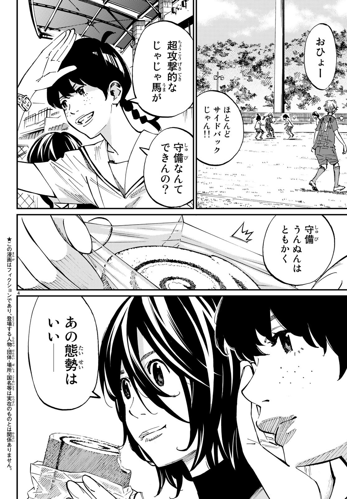 Sayonara Watashi no Cramer - Chapter 28 - Page 4