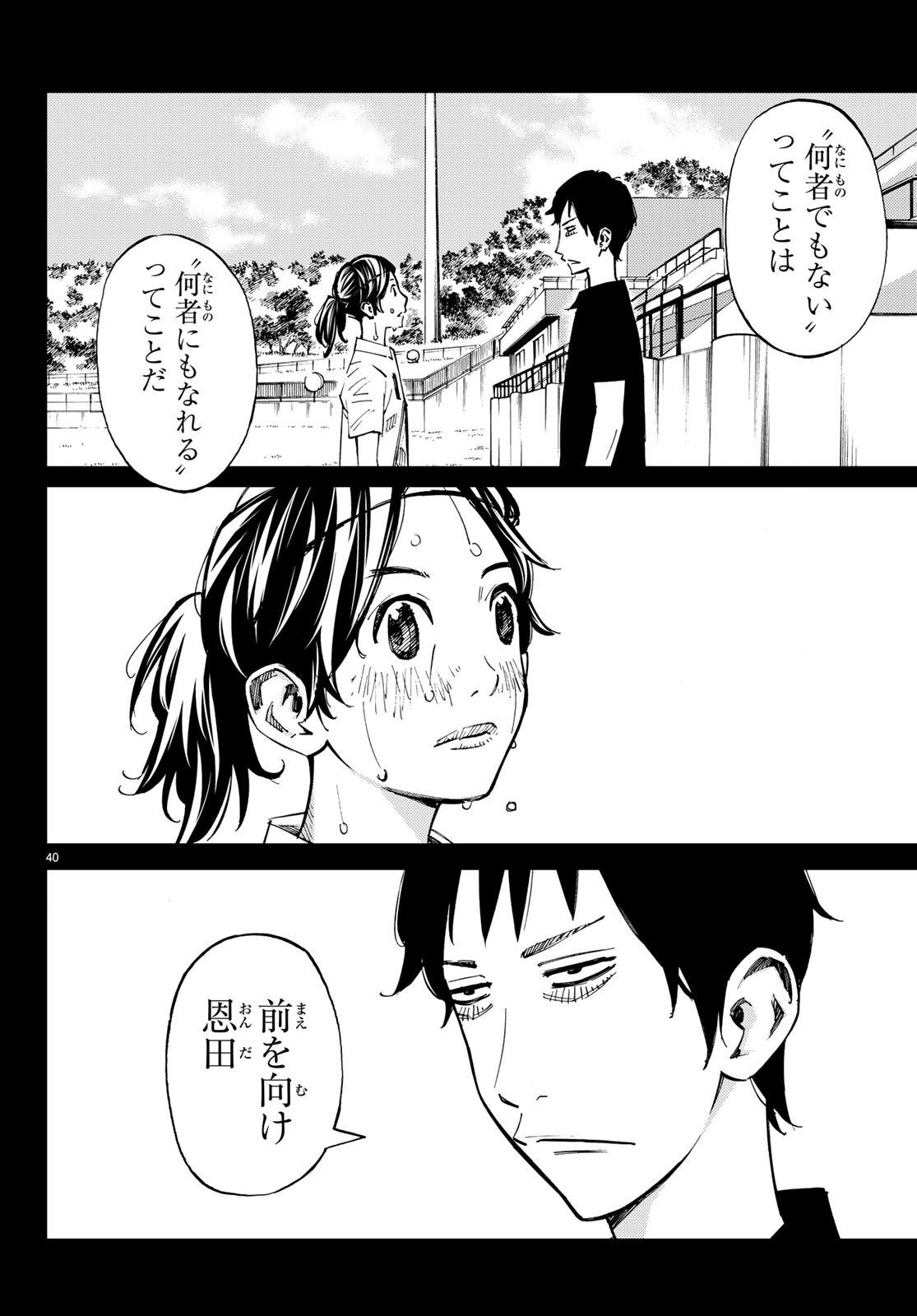 Sayonara Watashi no Cramer - Chapter 28 - Page 40