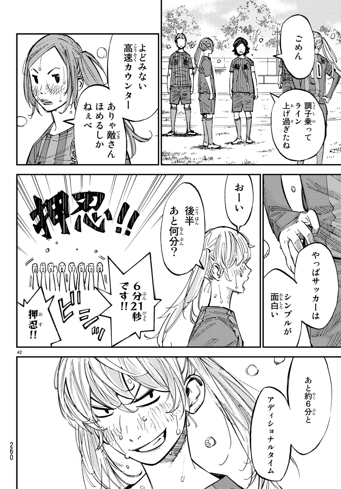 Sayonara Watashi no Cramer - Chapter 28 - Page 42