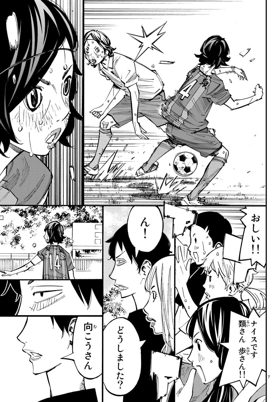 Sayonara Watashi no Cramer - Chapter 28 - Page 7