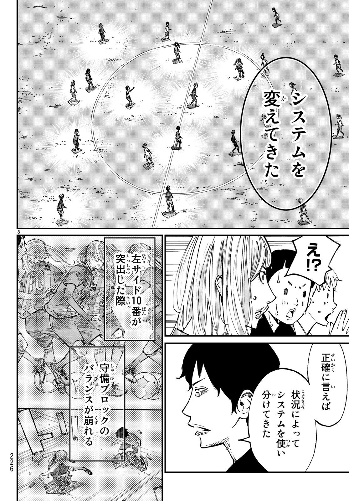 Sayonara Watashi no Cramer - Chapter 28 - Page 8