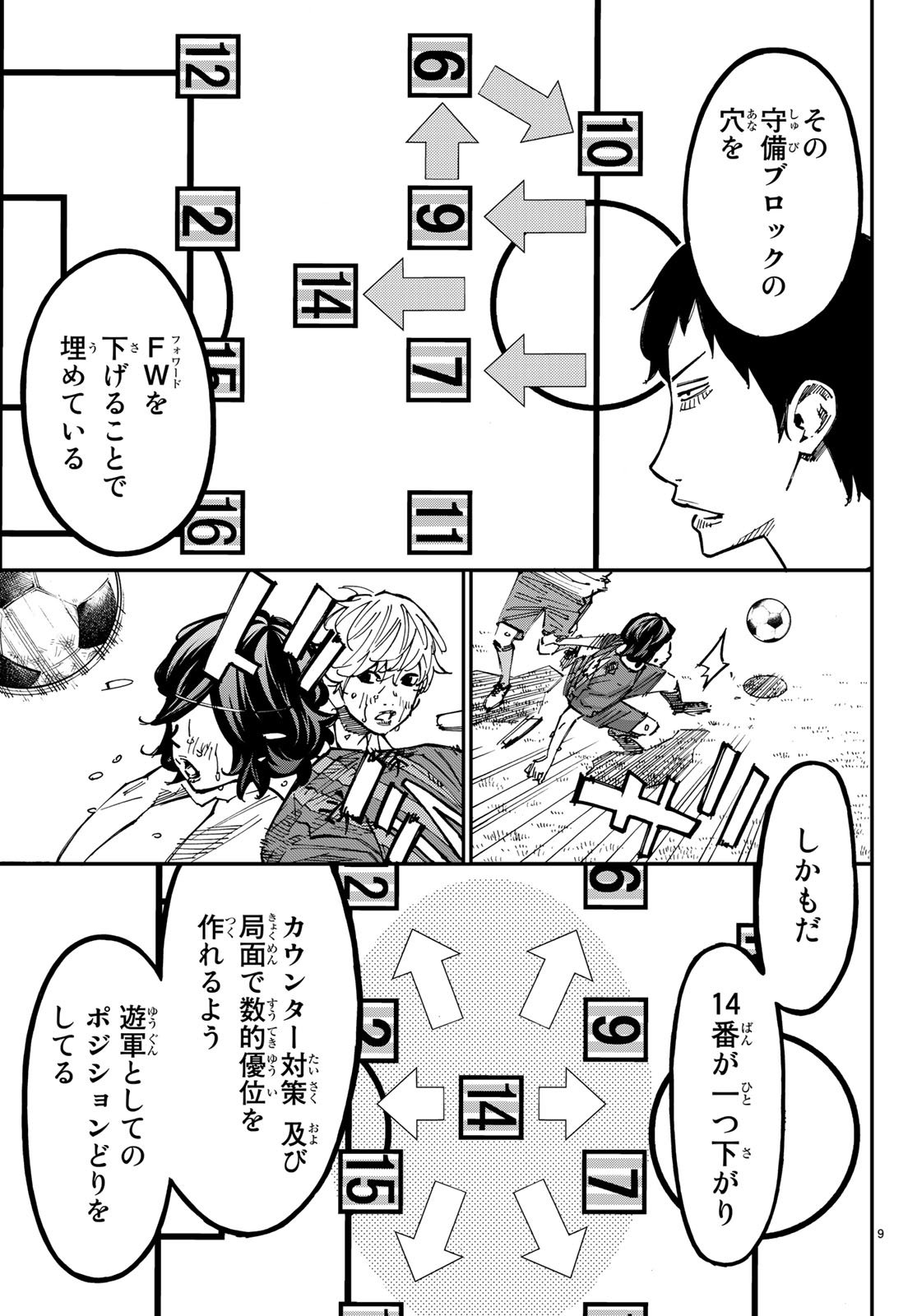 Sayonara Watashi no Cramer - Chapter 28 - Page 9