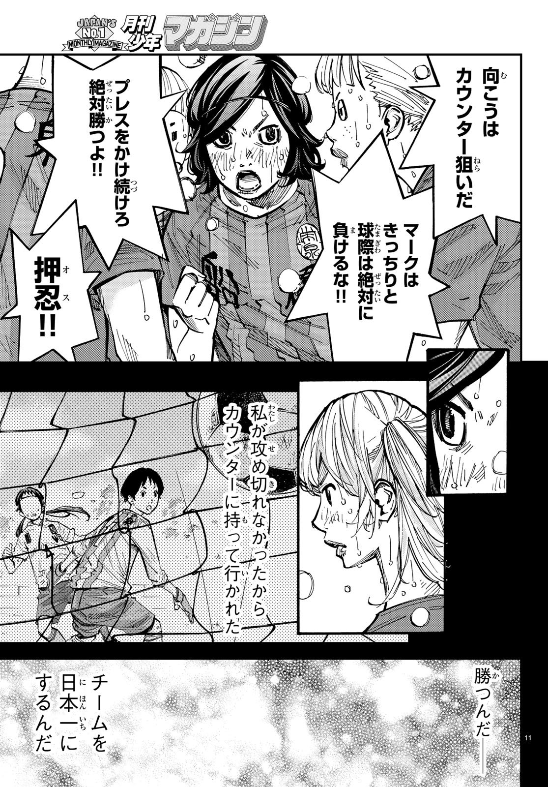 Sayonara Watashi no Cramer - Chapter 29 - Page 12