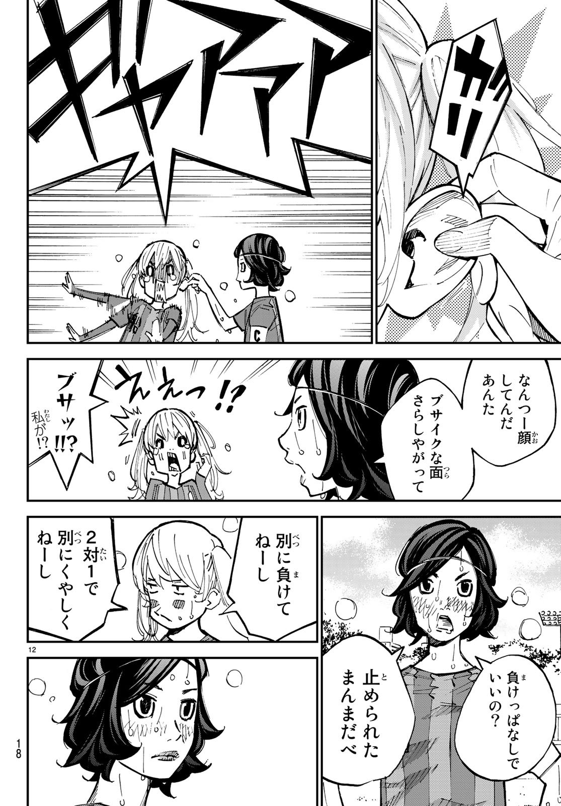 Sayonara Watashi no Cramer - Chapter 29 - Page 13