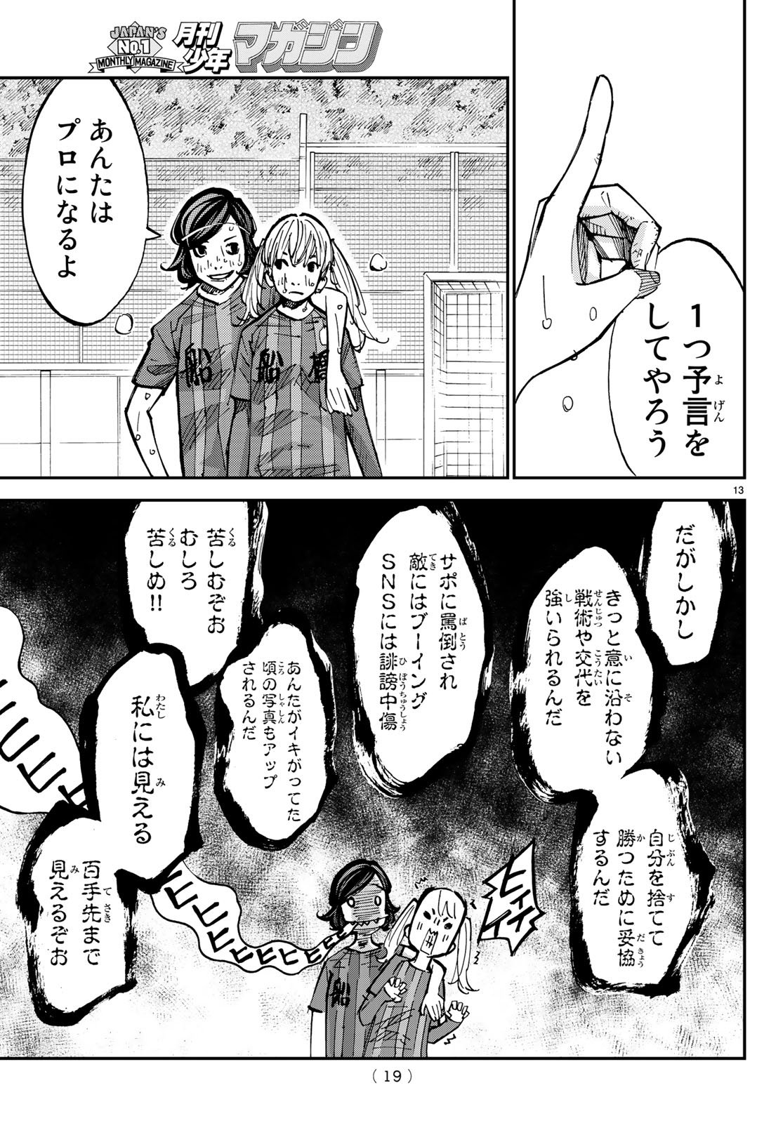 Sayonara Watashi no Cramer - Chapter 29 - Page 14