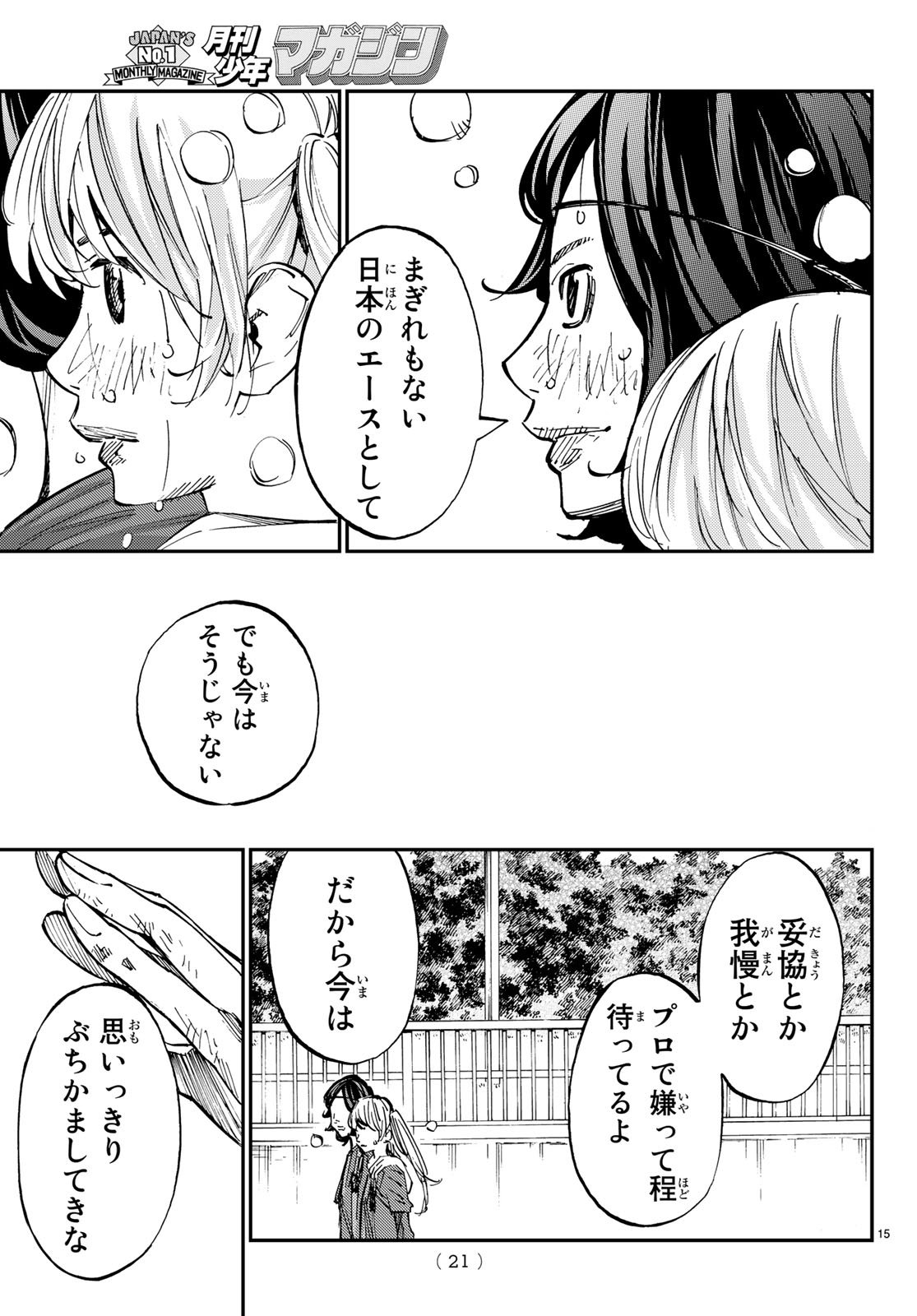 Sayonara Watashi no Cramer - Chapter 29 - Page 16