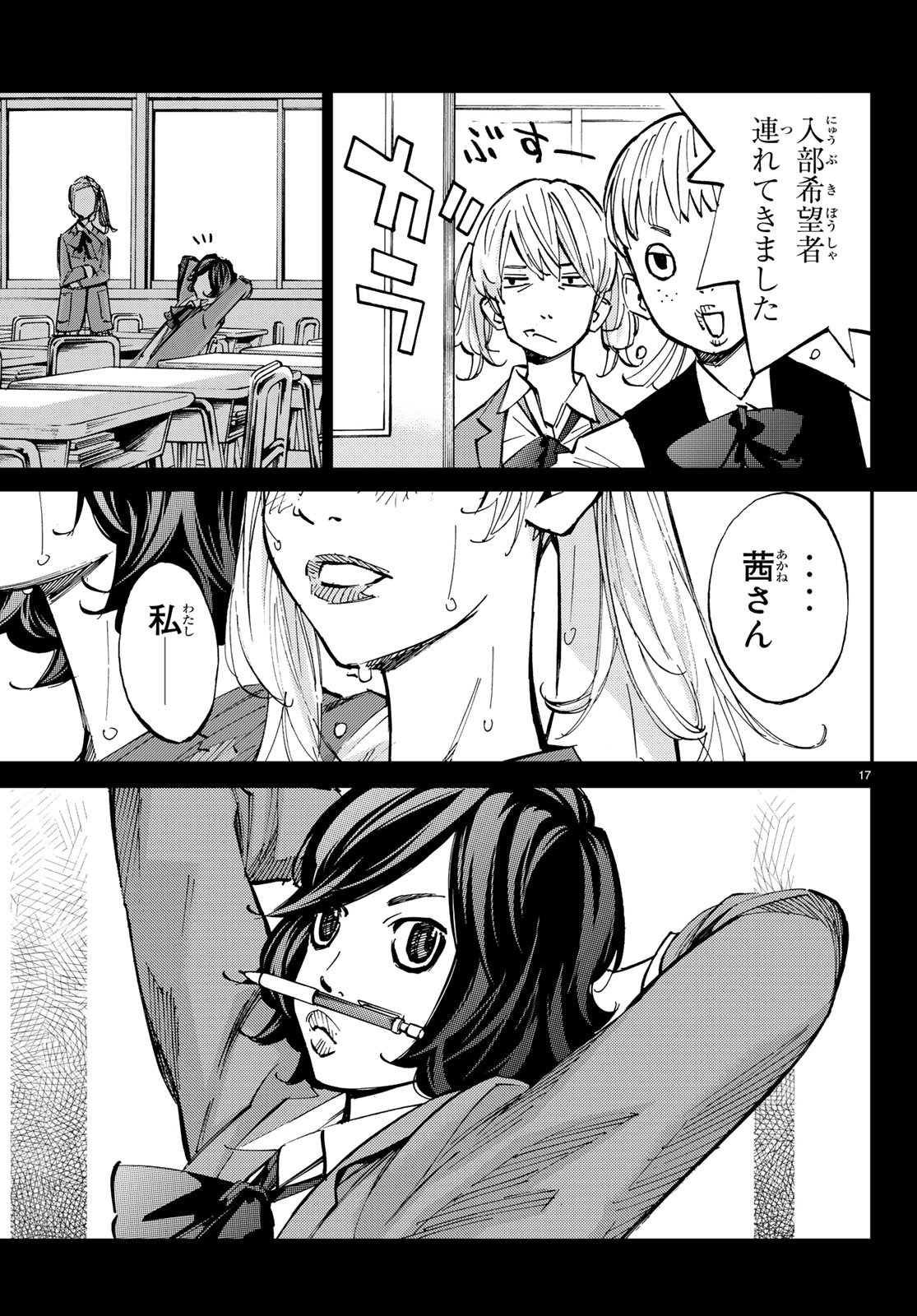 Sayonara Watashi no Cramer - Chapter 29 - Page 18