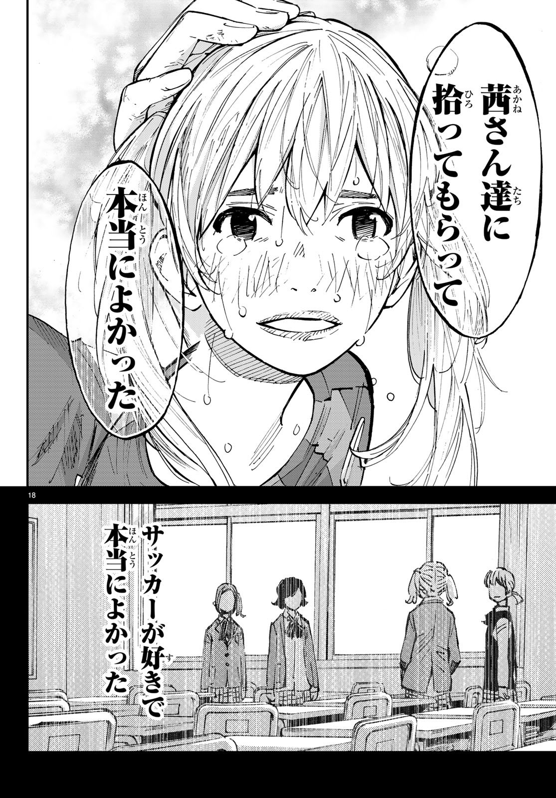 Sayonara Watashi no Cramer - Chapter 29 - Page 19