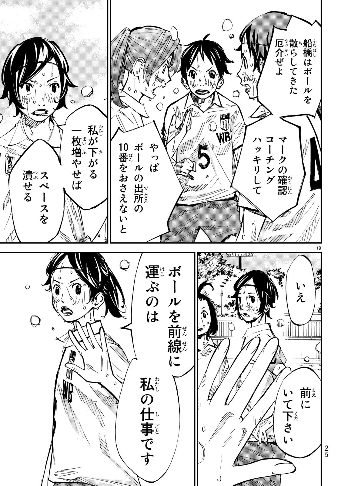 Sayonara Watashi no Cramer - Chapter 29 - Page 20