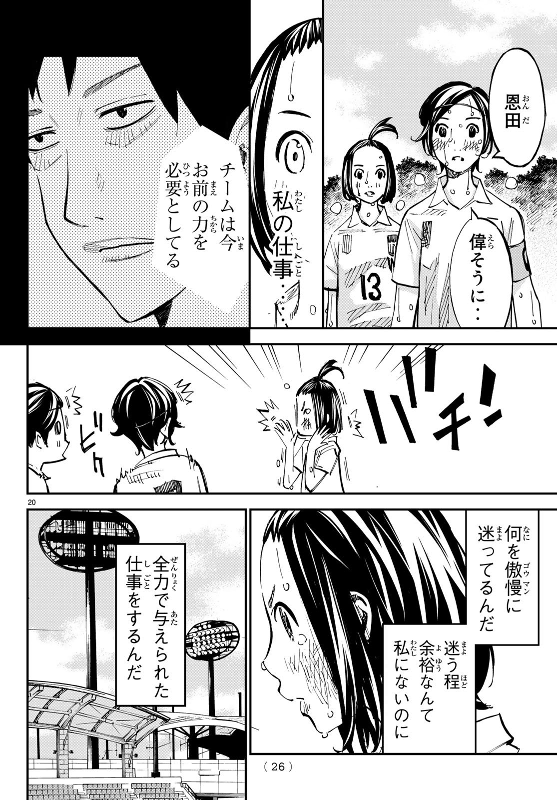 Sayonara Watashi no Cramer - Chapter 29 - Page 21