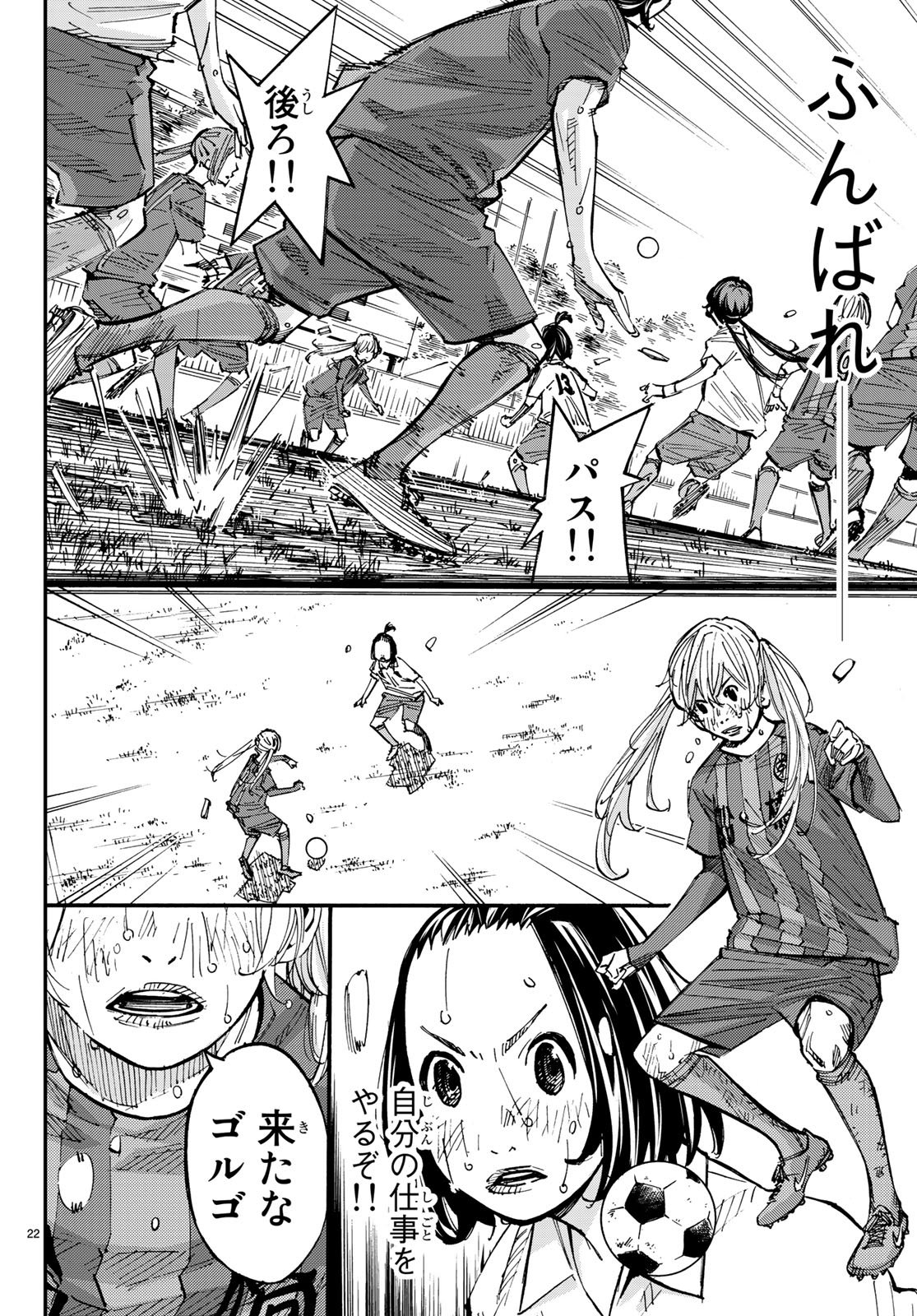 Sayonara Watashi no Cramer - Chapter 29 - Page 23