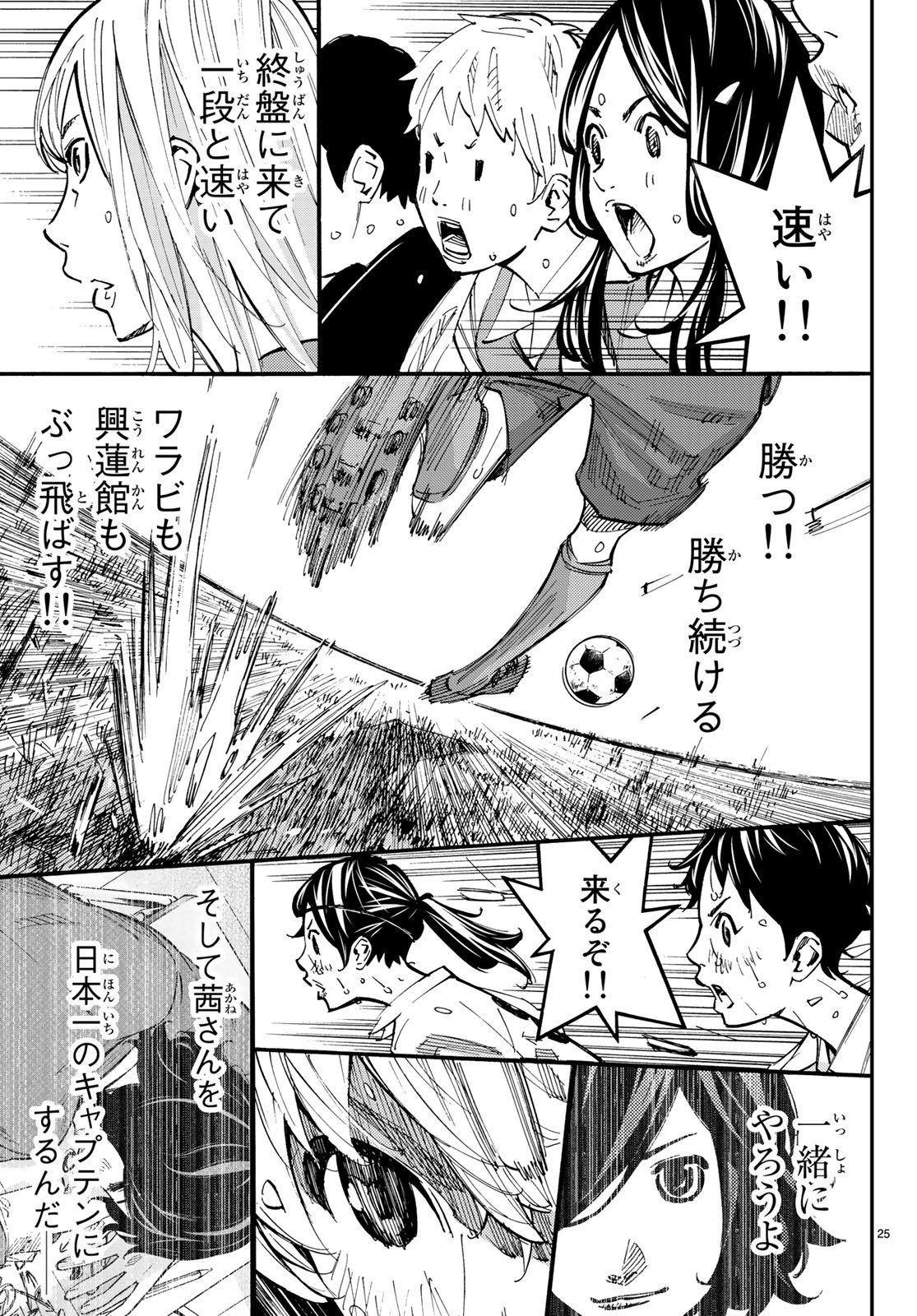 Sayonara Watashi no Cramer - Chapter 29 - Page 26