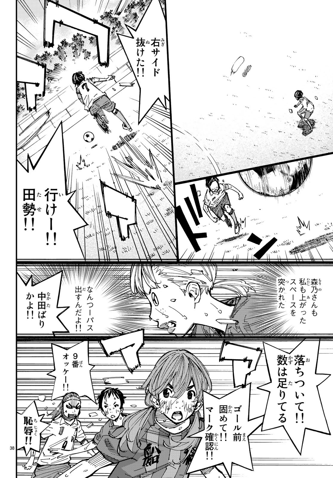 Sayonara Watashi no Cramer - Chapter 29 - Page 39