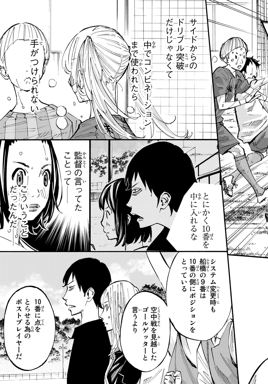 Sayonara Watashi no Cramer - Chapter 29 - Page 6