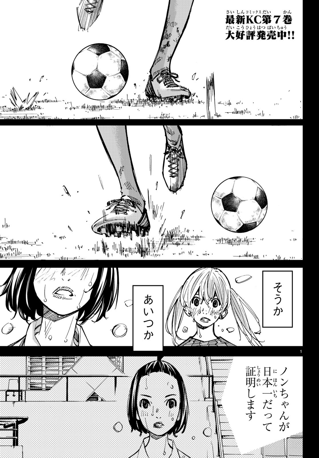 Sayonara Watashi no Cramer - Chapter 30 - Page 1