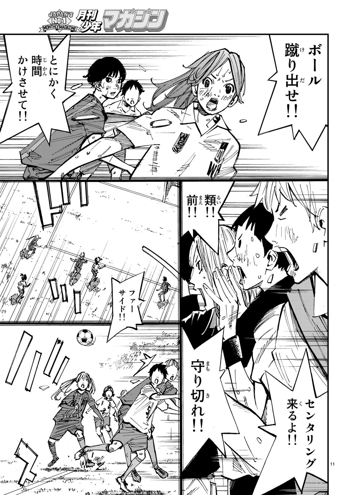 Sayonara Watashi no Cramer - Chapter 30 - Page 11