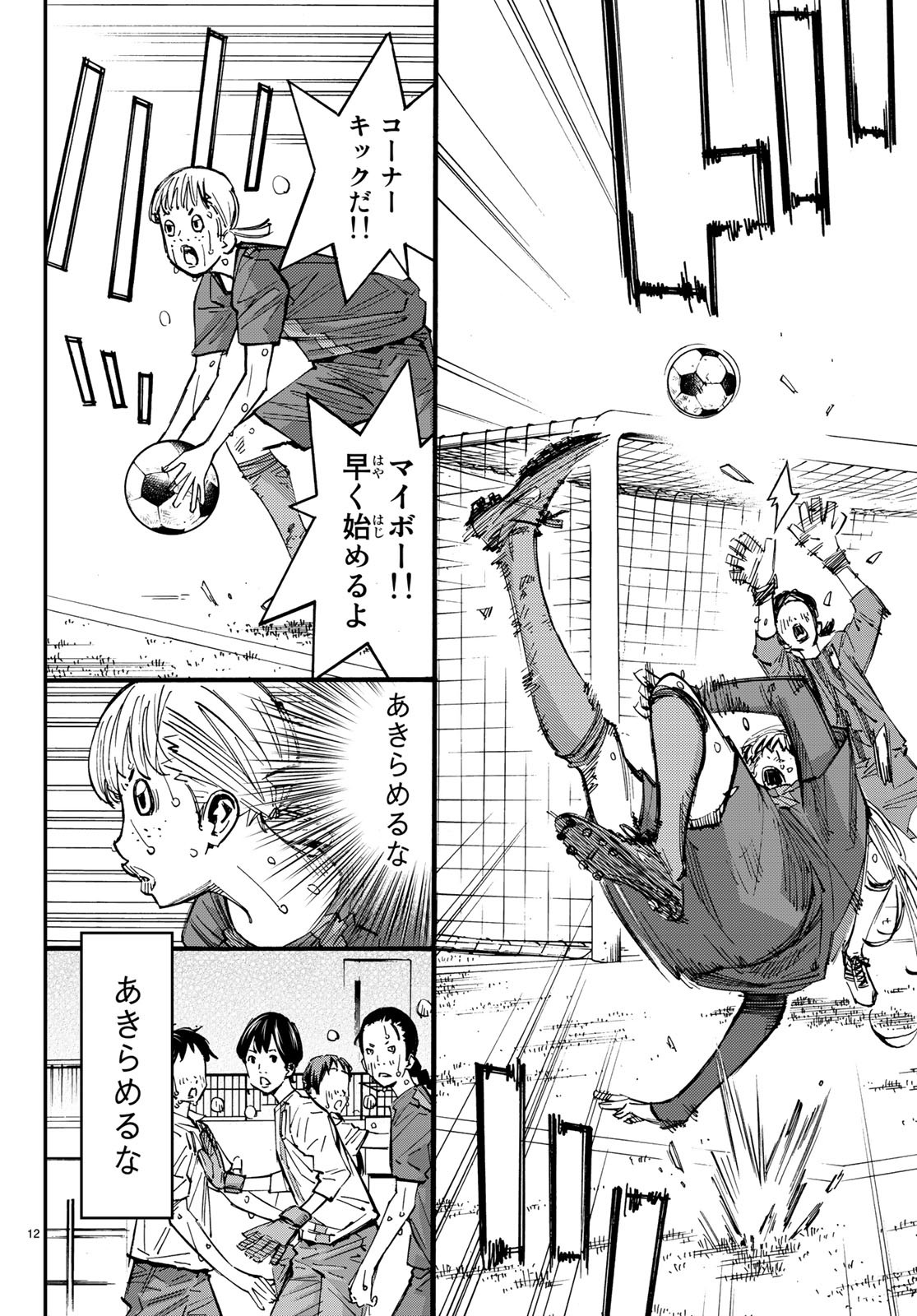 Sayonara Watashi no Cramer - Chapter 30 - Page 12