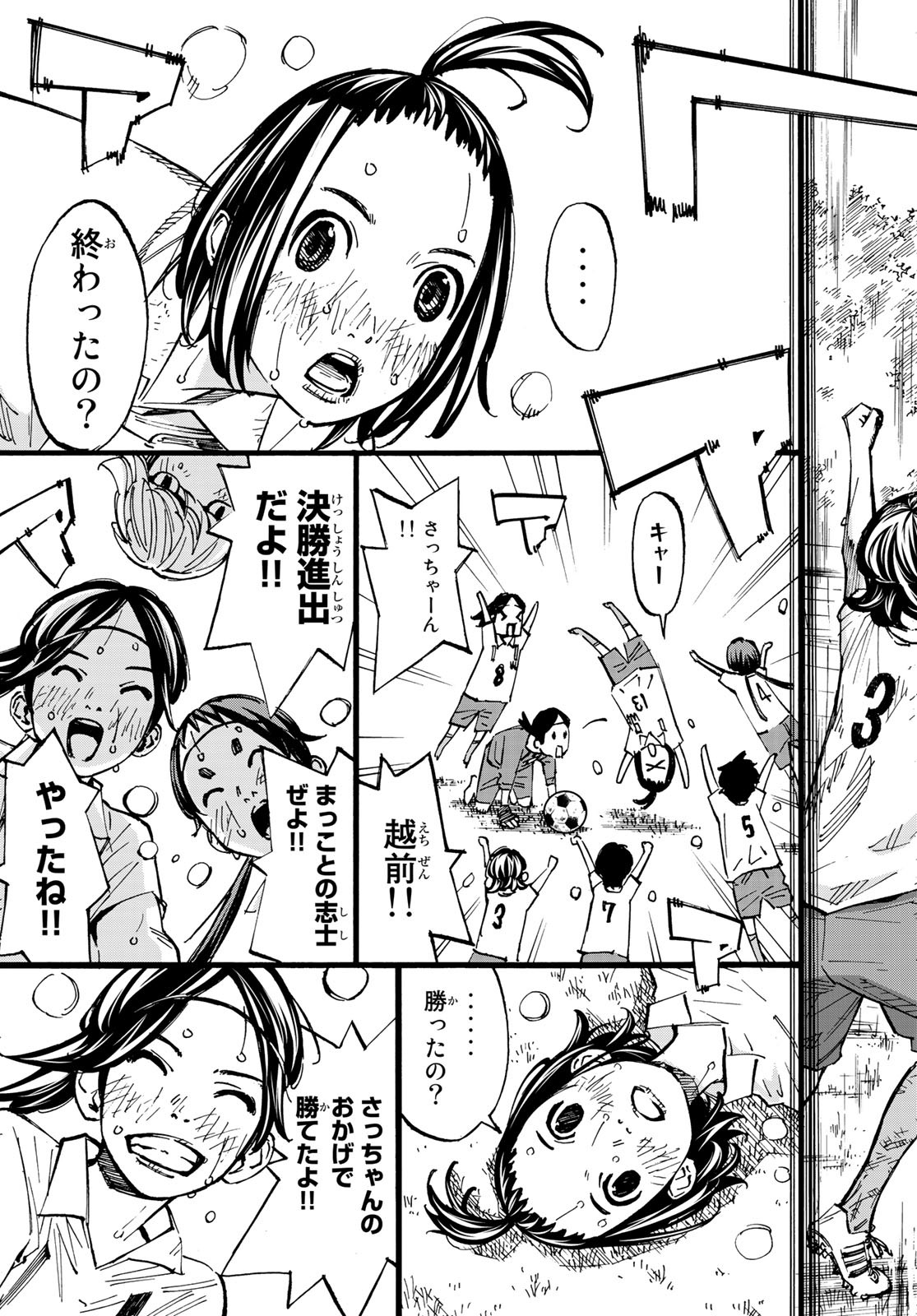 Sayonara Watashi no Cramer - Chapter 30 - Page 19