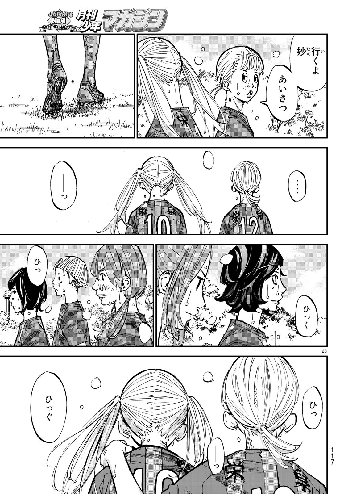 Sayonara Watashi no Cramer - Chapter 30 - Page 23