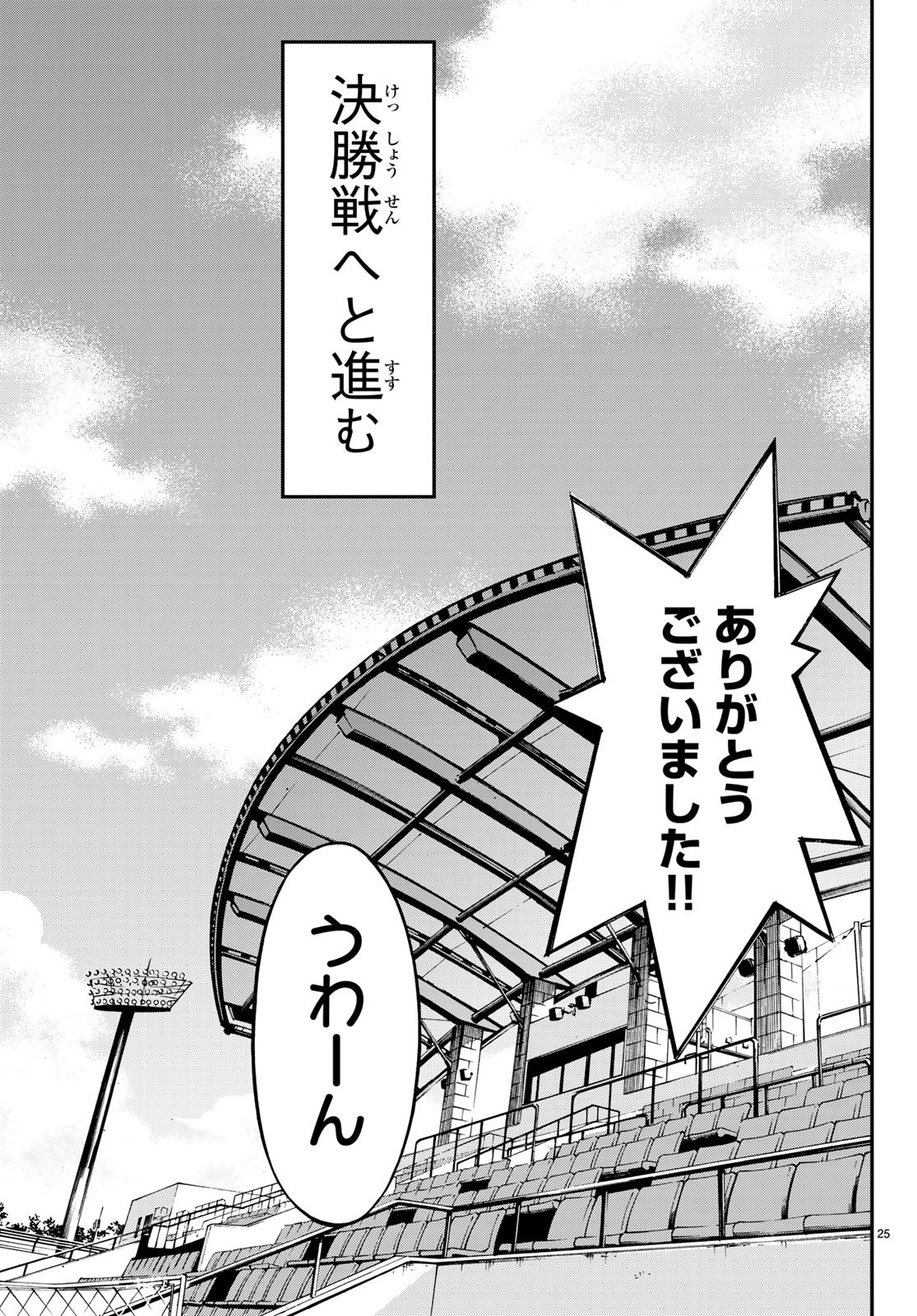 Sayonara Watashi no Cramer - Chapter 30 - Page 25