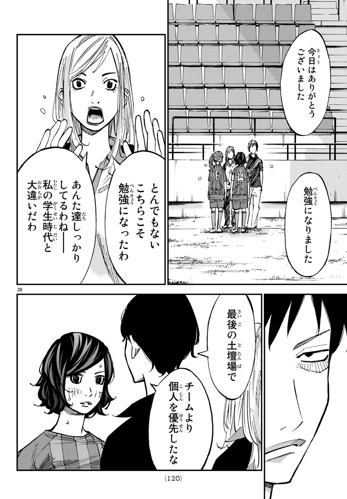 Sayonara Watashi no Cramer - Chapter 30 - Page 26