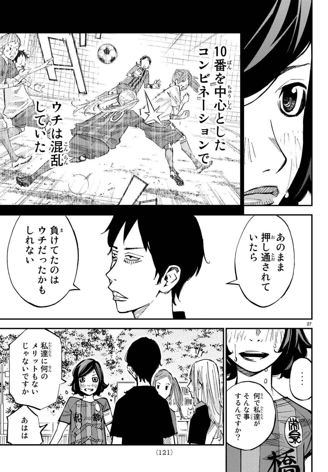 Sayonara Watashi no Cramer - Chapter 30 - Page 27