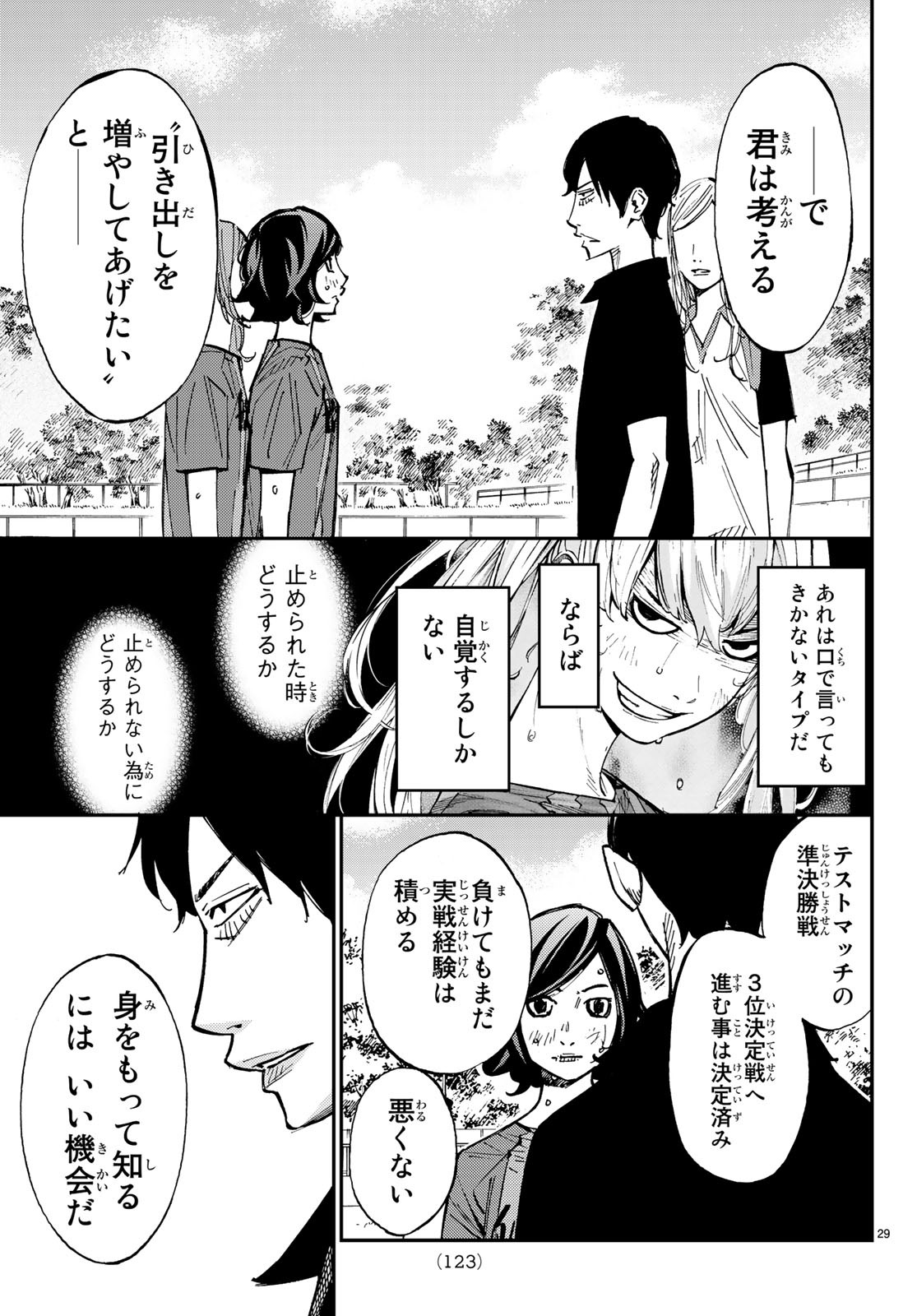 Sayonara Watashi no Cramer - Chapter 30 - Page 29