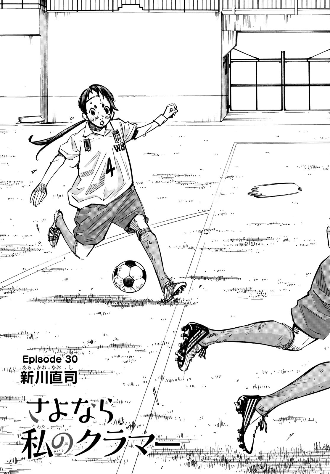 Sayonara Watashi no Cramer - Chapter 30 - Page 3