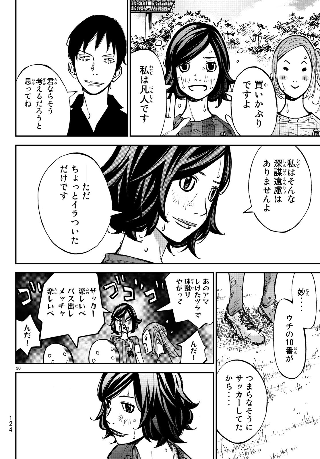 Sayonara Watashi no Cramer - Chapter 30 - Page 30