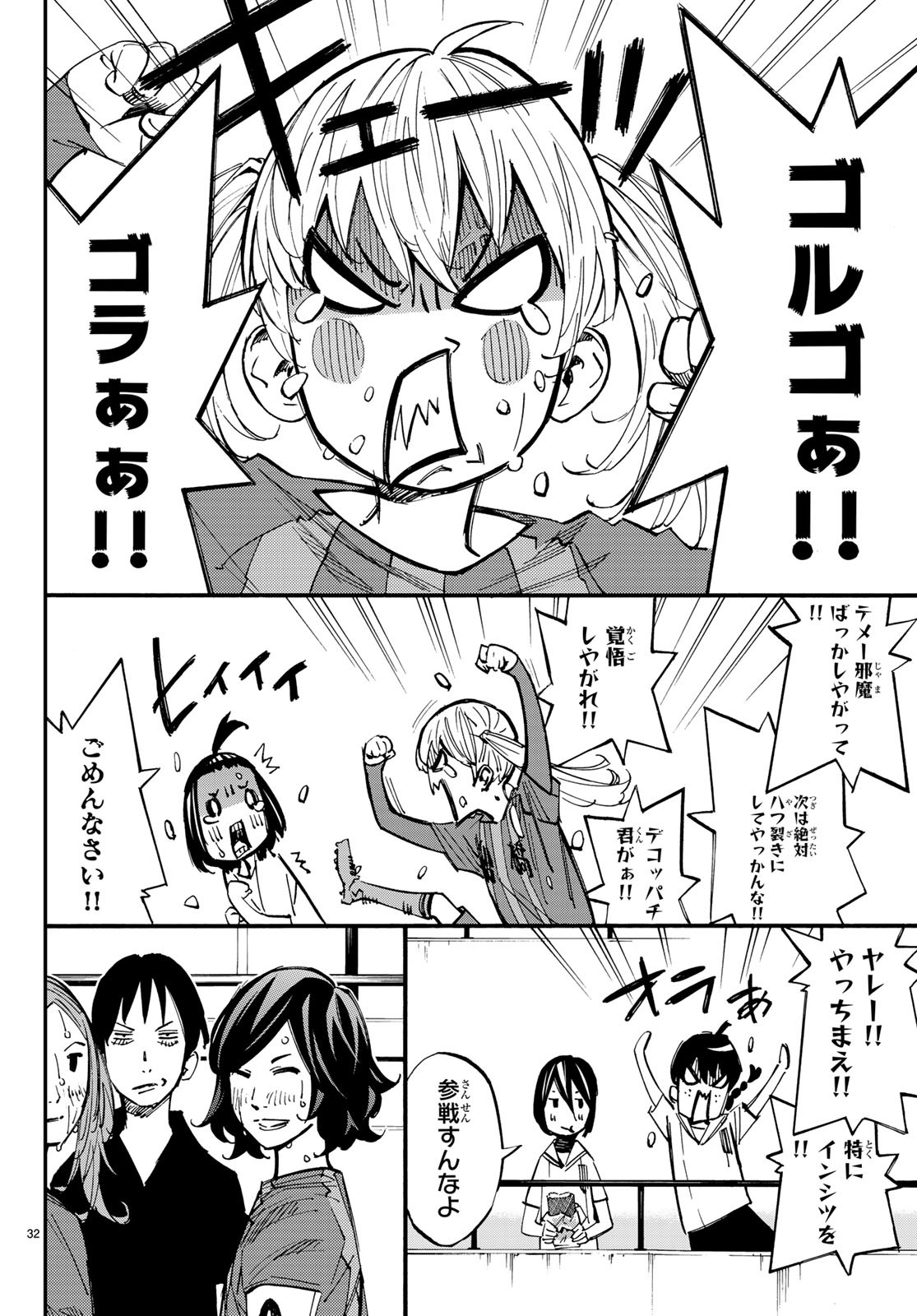 Sayonara Watashi no Cramer - Chapter 30 - Page 32