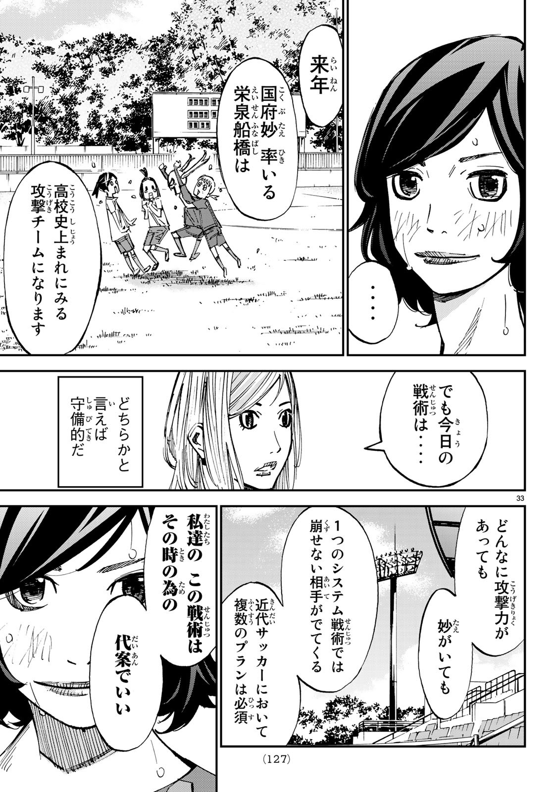 Sayonara Watashi no Cramer - Chapter 30 - Page 33